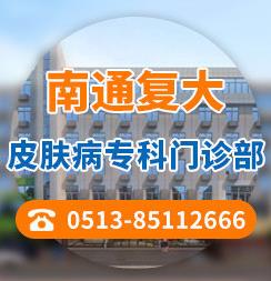 南通復大醫院屬于幾甲醫院?白癜風早期可以治療好嗎
