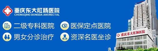 重慶東大是莆田系嗎?便后多久洗一次肛門?又怎么洗肛門?