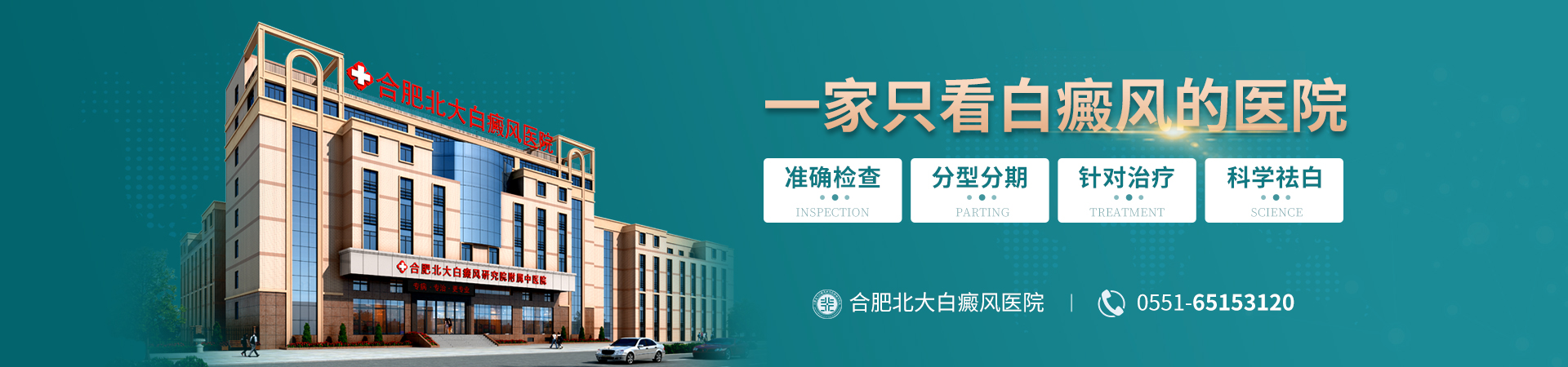 合肥北大皮膚附屬專科醫院口碑如何?