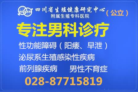 成都男科醫院排名最好的醫院