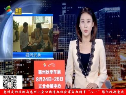 惠州友和醫院與惠州小金口街道辦社會事務辦攜手“八一”慰問抗戰老兵
