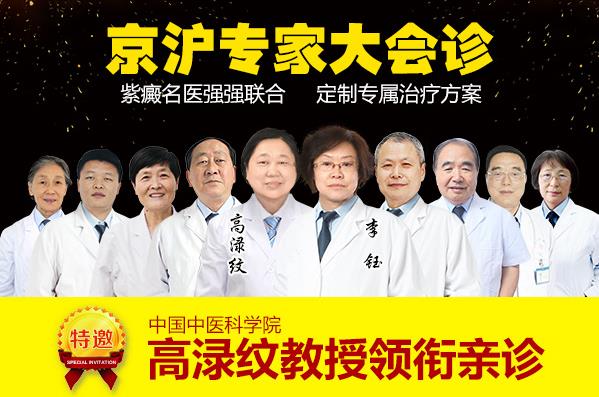 上海紫癜疾病研究院怎么樣 京滬頂級專家會診引發(fā)預(yù)約熱潮