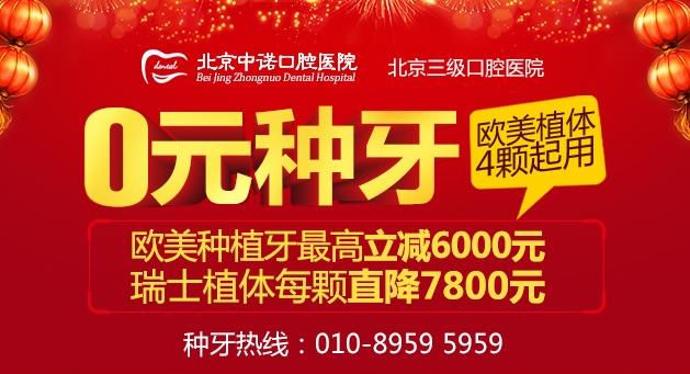 北京哪里可以牙種植 種植牙找專業醫院