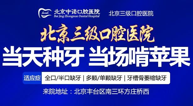 北京哪里可以牙種植 種植牙找專業醫院