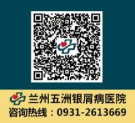 蘭州治牛皮癬的醫院:醫療醫技只為人民