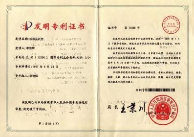 百悅人物23期強壽集團董事長李浪輝:治病救人是我畢生目標
