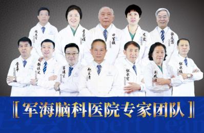 昆明軍海醫院:以滿足患者需求為出發點,為腦病患者保駕護航!
