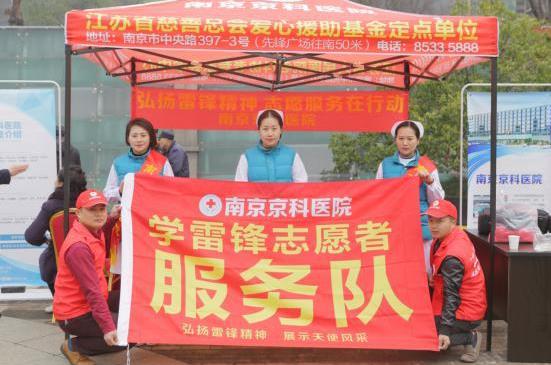 弘揚雷鋒精神南京京科醫院社區義診送健康