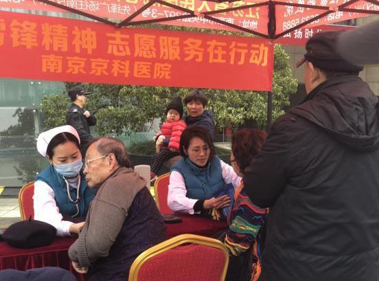 弘揚雷鋒精神南京京科醫院社區義診送健康