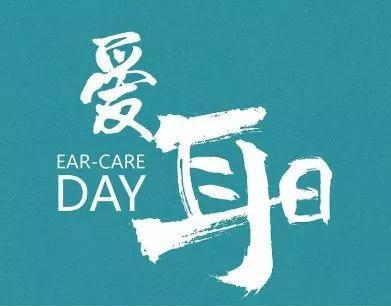 愛耳日公益援助全面開啟,聽力殘疾患者可免費領取助聽器