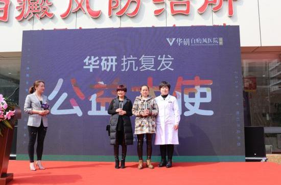 合肥華研“華研抗復發公益大使”頒獎典禮在合肥順利舉辦