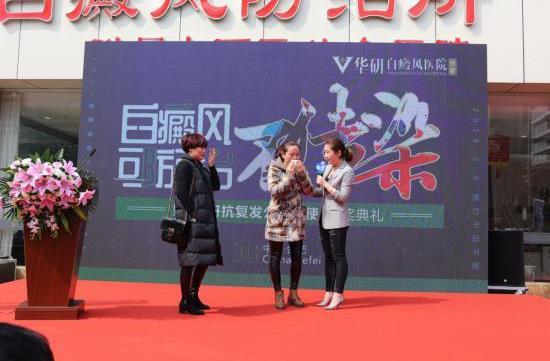 合肥華研“華研抗復發公益大使”頒獎典禮在合肥順利舉辦
