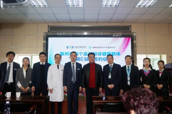 泉州市首個基層眼保健醫(yī)聯(lián)體——“愛眼E站”正式成立