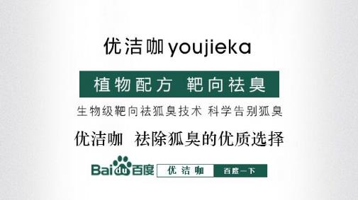 遺傳性狐臭可以根治嗎?祛狐臭最有效的產品