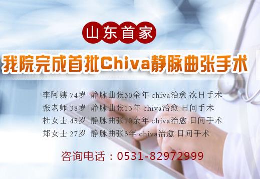 濟南專業治療靜脈曲張醫院哪家好