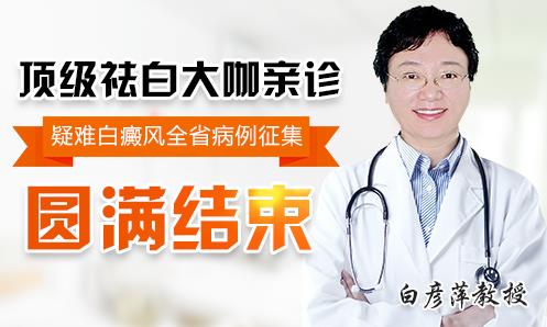 長沙華山白癜風醫院好嗎?疑難白癜風患者福音