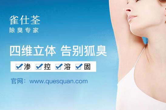 治療腋臭用什么藥最好 請您記住這一個