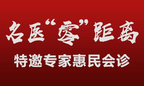 杭州華研白癜風病醫院怎么樣?名醫“零”距離 特邀專家惠民會診