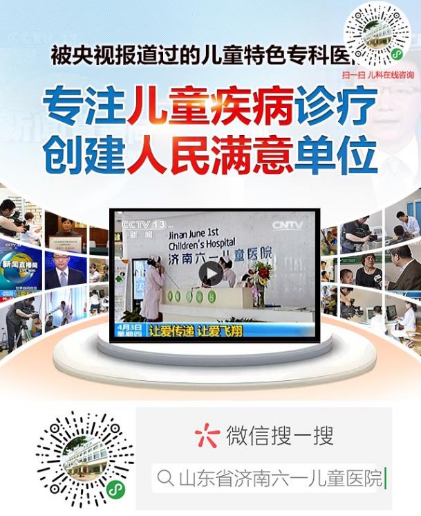 濟南六一兒童醫院好不好?特色診療體系保障治療效果