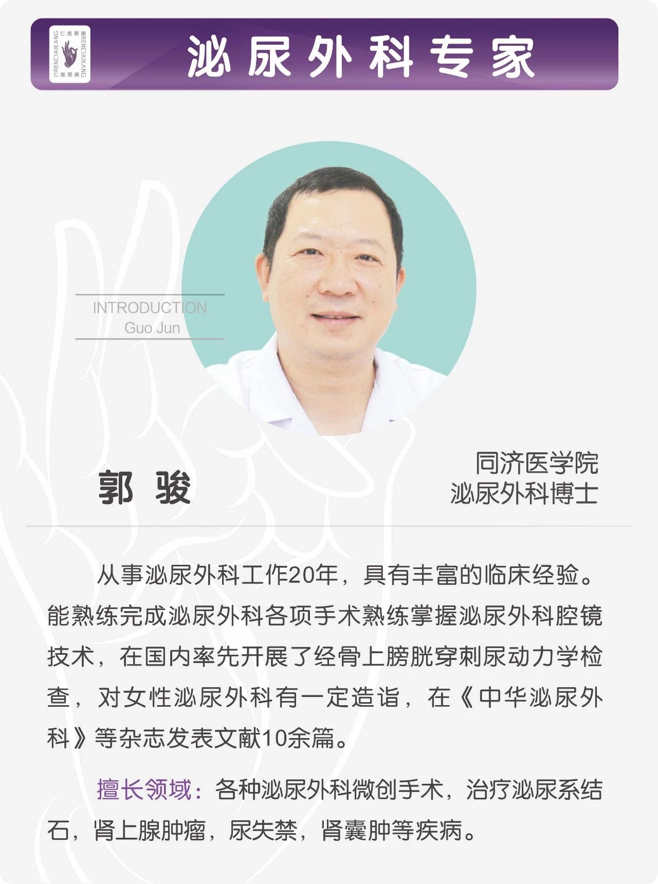 北京愛康醫療集團發力打造醫生集團,實現專科領域深度融合,造福百姓