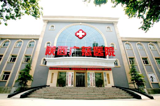 陜西廣慈泌尿專科醫院 專家領銜坐診人人都說好的醫院
