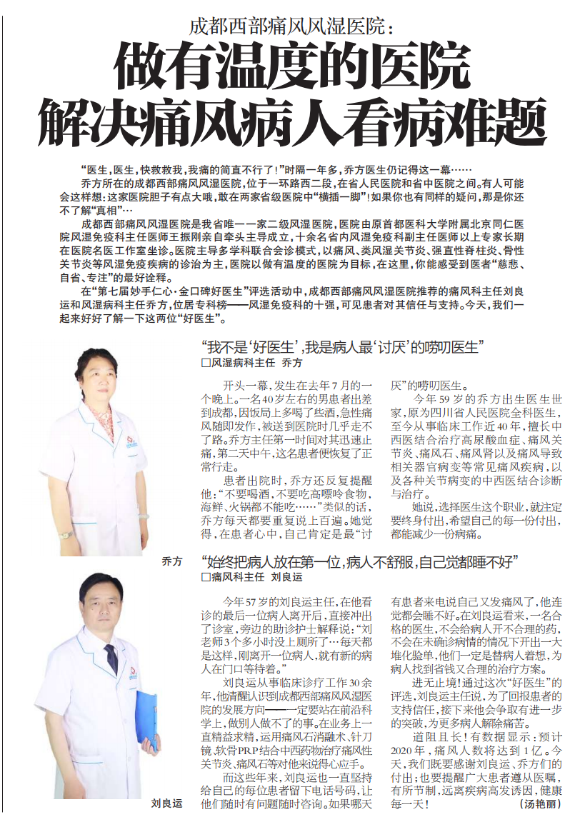 成都西部痛風風濕醫院怎么樣 解決痛風病人看病難題