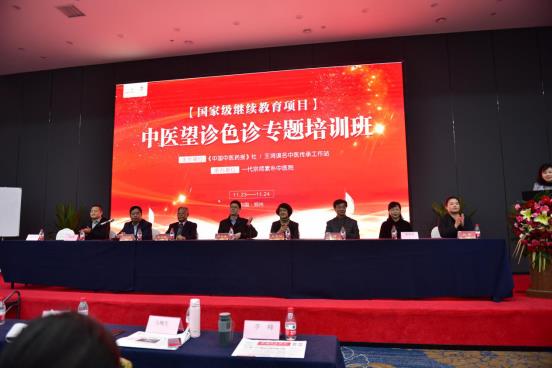 “望診色診培訓(xùn)班”之王鴻謨教授講述“色診”在臨床中的應(yīng)用