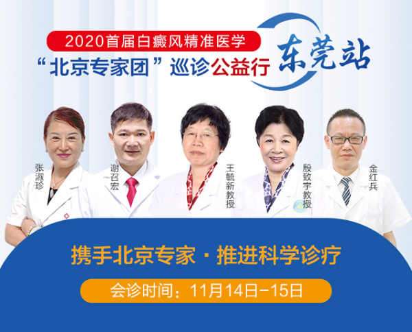 2020首屆白癜風精準醫(yī)學(xué) 東莞博潤醫(yī)院.png