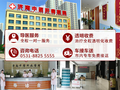 治療肝病的醫院濟南哪家好?濟南中醫肝病醫院堅持公益 保肝護航 服務.jpg