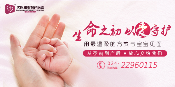 沈陽和美婦產醫院婦科 專業技術專科專治 孕檢2.jpg