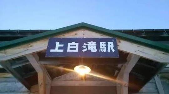 世界上最孤獨的車站:上白滝站,3年只守護一個女孩上學