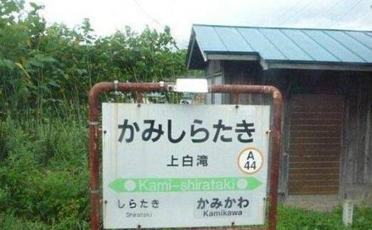 世界上最孤獨的車站:上白滝站,3年只守護一個女孩上學