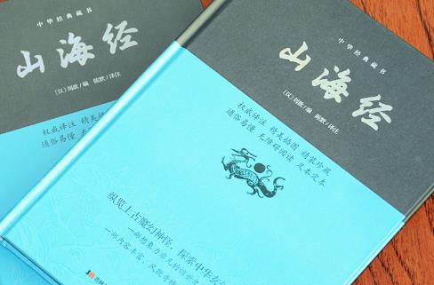 中國(guó)最早的神話小說(shuō) 《山海經(jīng)》先秦時(shí)期