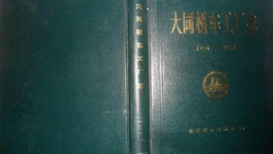 世界最大的蒸汽機(jī)車(chē)制造廠 中國(guó)大同機(jī)車(chē)工廠占地面積233.75萬(wàn)平方米