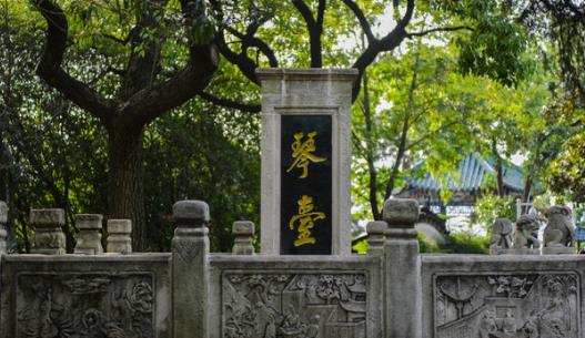 中國最古的琴臺 伯牙臺始建于北宋