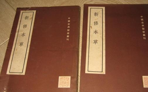 世界最早的國領藥典 《新修本草》著于公元659年