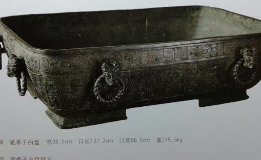 世界最早的浴盆 虢季子白盤產于商周