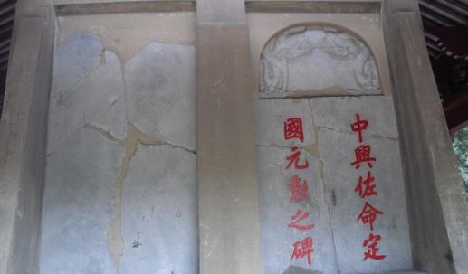 中國文字最多的墓 韓世忠的墓碑共計約13200余字