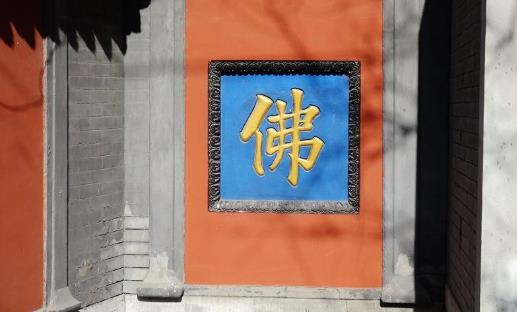 世界唯一的鼓形經幢 位于北京城內西城區的廣濟寺