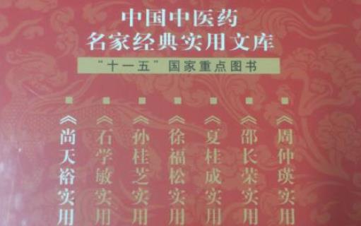 世界最早創立小夾板醫療法的人 我國著名骨科專家尚天裕1970年創造