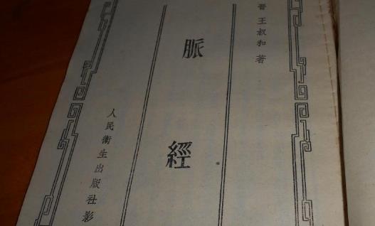世界最早的脈學專著 《脈經》距今近1700年