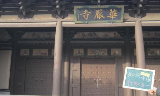 中國規模最大的佛殿 華嚴寺大雄寶殿面積達1559平方米