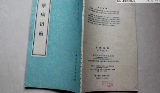 世界現存最早的脈象圖 《察病指南》脈象圖距今已700多年