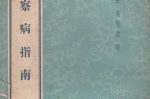 世界現存最早的脈象圖 《察病指南》脈象圖距今已700多年