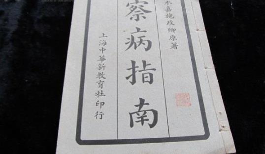世界現存最早的脈象圖 《察病指南》脈象圖距今已700多年