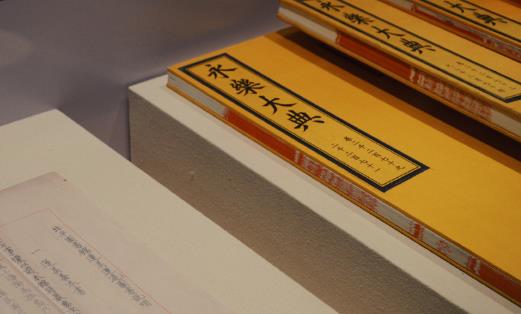 世界上最早的百科全書 永樂(lè)大典1408年編成