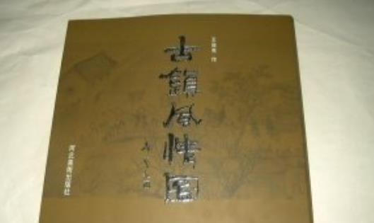 中國(guó)最大的水墨畫出版物 古鎮(zhèn)風(fēng)情圖整個(gè)畫卷長(zhǎng)15米,寬1米