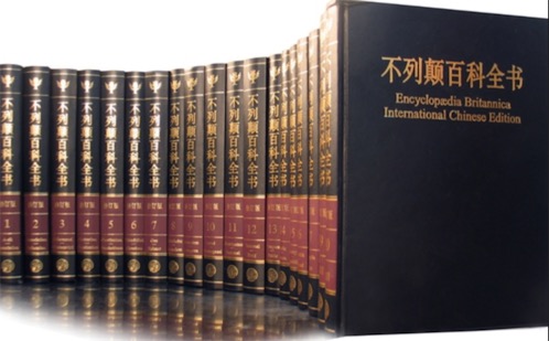 影響最大內容最廣的百科全書 《不列顛百科全書》4000位學者專家參與撰述