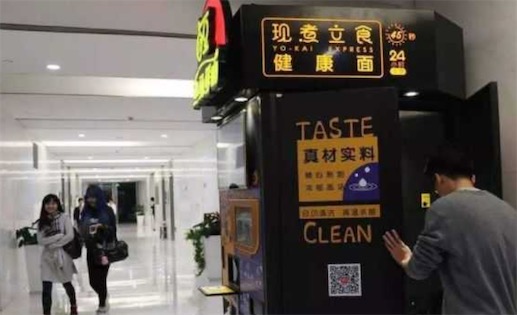 世界上最有科技范的面館 上海的無人面館