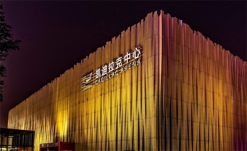 中國最大的籃球館 北京凱迪拉克中心建筑面積6.3萬平方米